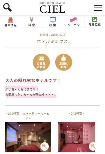 ホテルMinksのコメント欄に投稿された写真 01