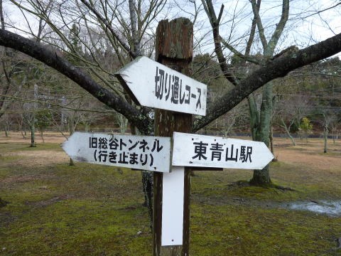 旧総谷トンネルの看板