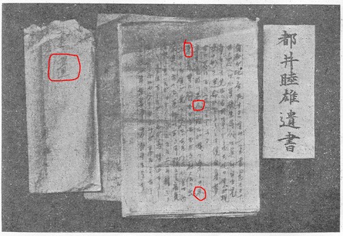 都井睦雄が残した遺書