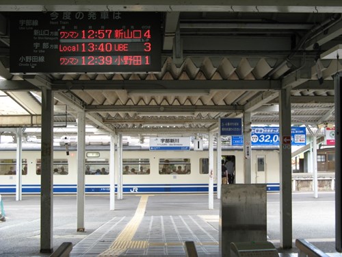 【山口県】宇部新川駅の画像