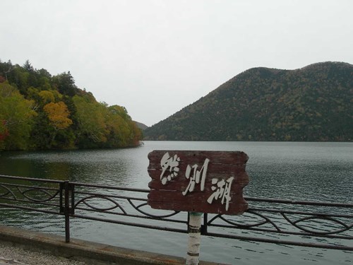 【河東郡鹿追町】然別湖の画像