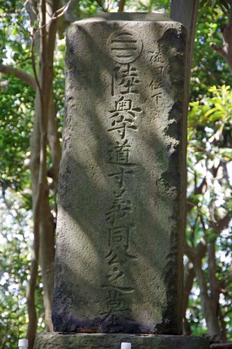 【神奈川県】油壺 三浦道寸の墓の画像