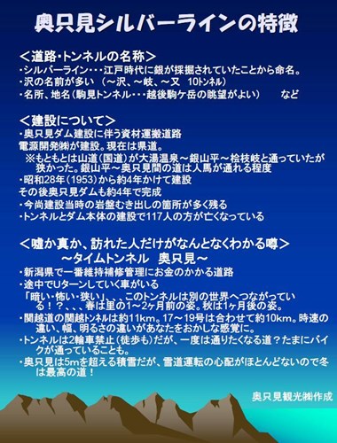 【新潟県】奥只見シルバーラインの画像