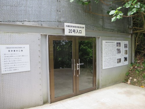 【島尻郡南風原町】沖縄陸軍病院南風原壕群20号の画像