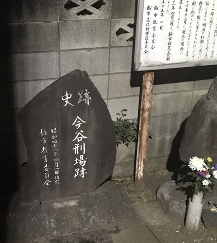 【千葉県】今谷刑場跡の画像