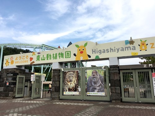 東山動植物園