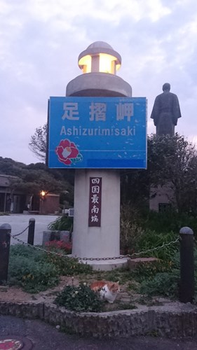 足摺岬