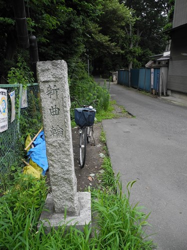 2016年06月15日撮影
岩槻城址公園 南側の道路沿いに建つ｢新曲輪｣の表記