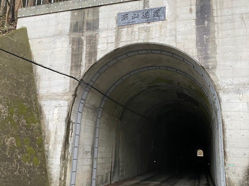 栃木県 那須塩原市 深山トンネル