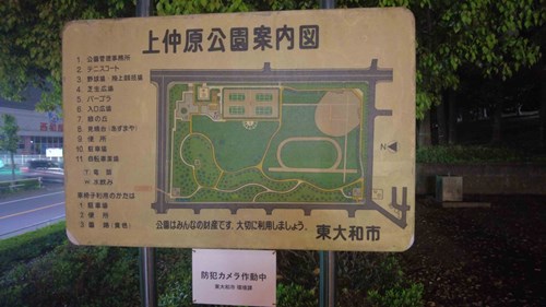 上仲原公園