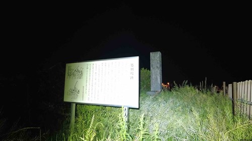 【千葉県】関宿藩処刑場跡（納谷の首切塚）の画像