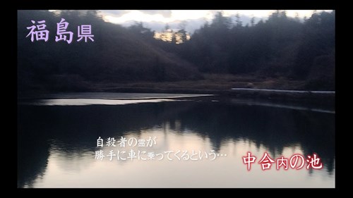 【白河市】中合内の池の画像