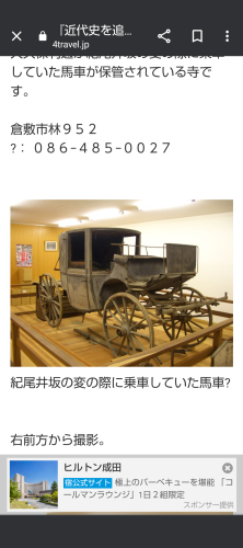 大久保利通の馬車の写真