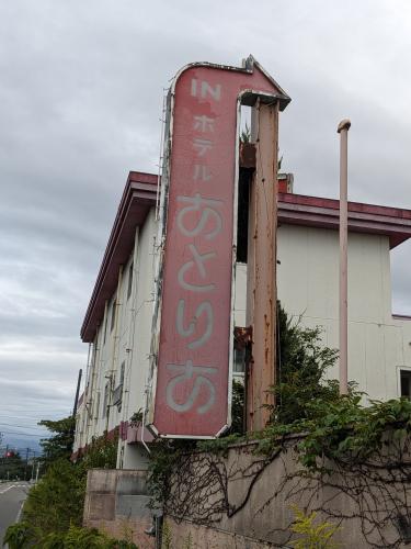 あとりあの入り口の看板