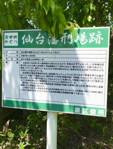 【宮城県】七北田刑場（仙台藩刑場）の画像