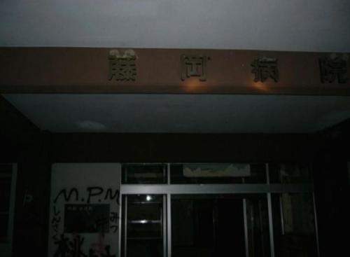 藤岡病院の画像
