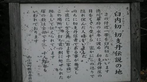 臼内切(千人塚) の画像