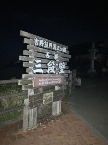 三段壁の画像