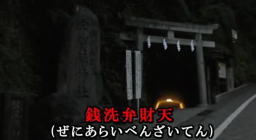 銭洗弁財天 宇賀福神社の写真
