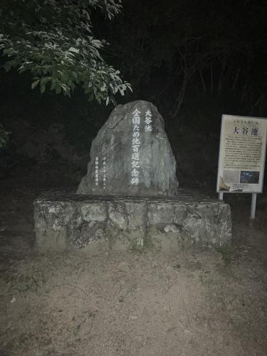 大谷池の画像