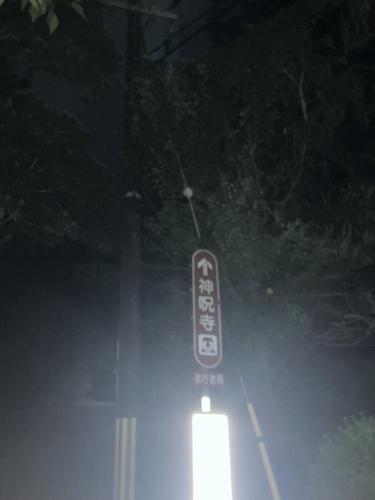 神呪寺の画像