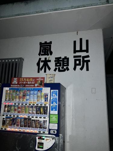 嵐山展望台の画像