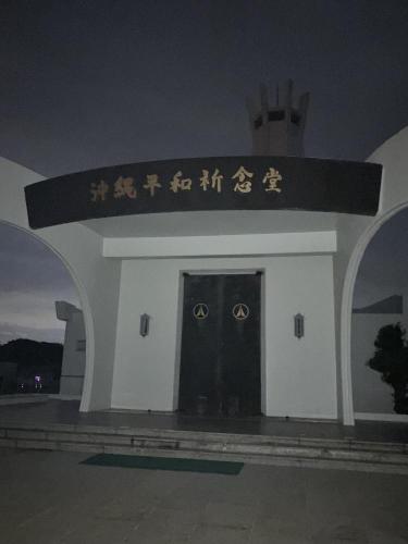 平和記念公園の画像