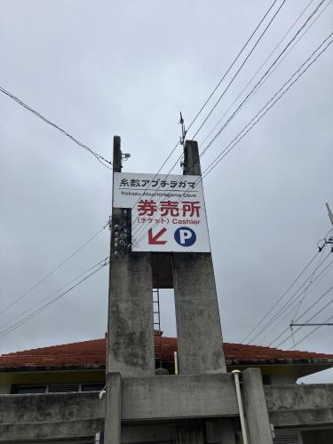 糸数壕（アブチラガマ）の画像