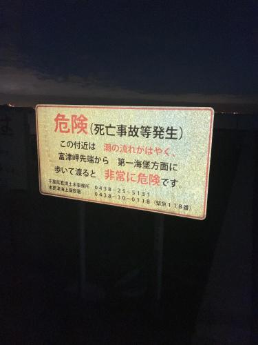 富津公園（富津岬）の写真