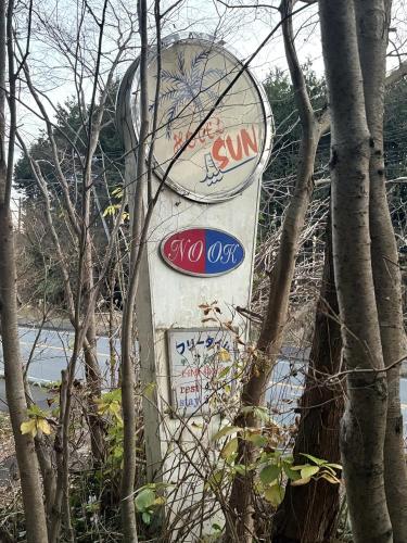 ホテル・サンの写真