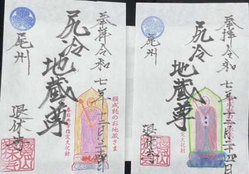 尻冷し地蔵尊の写真