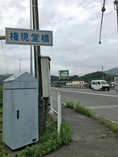 権現堂橋の写真