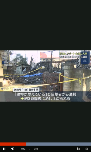 アパート火災