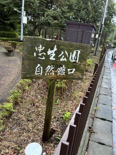 忠生公園の写真