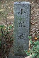 【神奈川県】小机城址