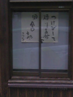 【山口県】山口連続殺人放火事件現場