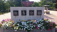群馬県前橋市の心霊スポット「敷島公園」