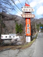 群馬県みなかみ町の心霊スポット「ホテル藤原郷」