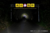 青森県五戸町の心霊スポット「三戸トンネル」