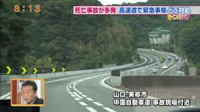 山口県美祢市の心霊スポット「魔のカーブ（中国自動車道）」