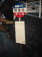 【鹿児島県】野首谷