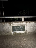 福岡県那珂川市の心霊スポット「南畑ダム」