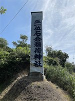 北海道函館市の心霊スポット「ビビリ神社（正一位石倉稲荷神社）」