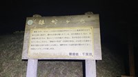 【千葉県】雄蛇ヶ池