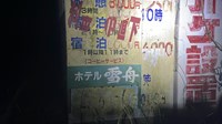 【山口県】ホテル雪舟