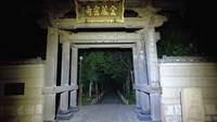 千葉県船橋市の心霊スポット「御滝公園(滝不動)」