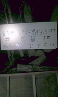愛知県豊橋市の心霊スポット「小浜公園」