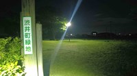 茨城県水戸市の心霊スポット「渋井町緑地」