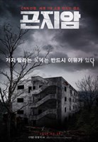 海外韓国の心霊スポット「昆池岩精神病院(跡地) 」