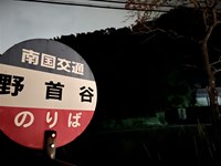 鹿児島県鹿児島市の心霊スポット「野首谷」